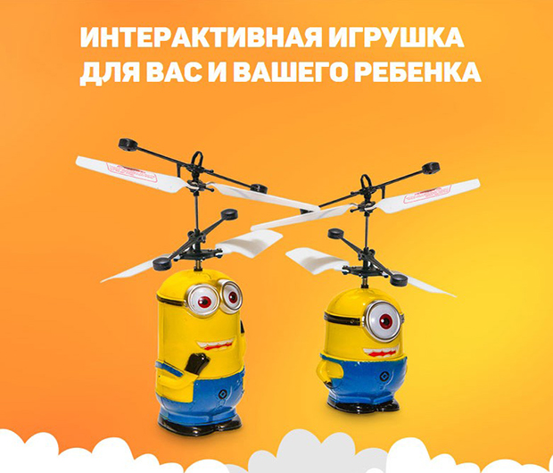 Летающие Миньоны